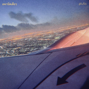 เหงานิดเดียว (LTBL)