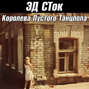 Весенние костры (Explicit)