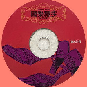 帝女花+禅院钟声(慢四)