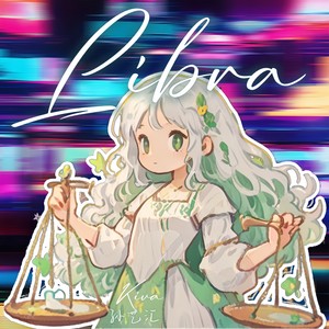 Libra (天平座)