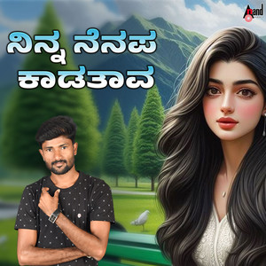 Ninna Nenapa Kaadatava Hagalella