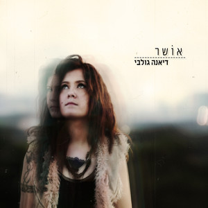 איך זה מרגיש