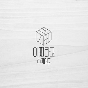 정재주 (Jaezoo) - 어쩌라고 (Do As I Want) (怎么样(Do As I Want))