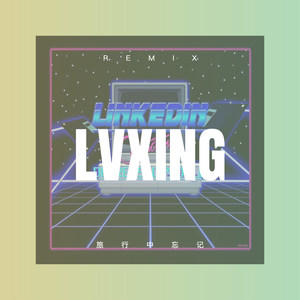 沈逸馨 - 忘了牵手 (Remix)