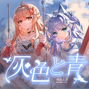 灰色と青封面