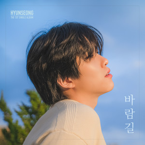 바람길 (Wind Road)