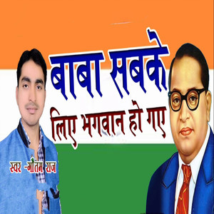 Baba Sabke Liye Bhagwan Ho Gaye