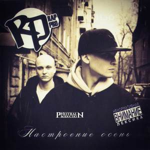Настроение осень (Explicit)