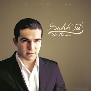 Скажи это ей