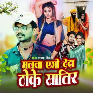 Malba Eggo Deda Thoke Khatir