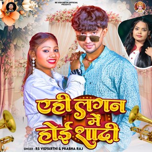 Ahi Lagan Me Hoi shadi