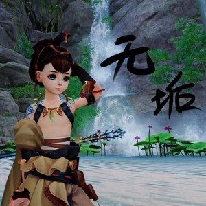 無垢