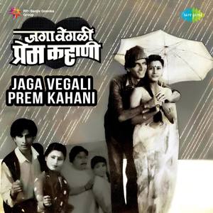 Jaga Vegali Prem Kahani (Original Motion Picture Soundtrack)