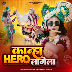 Kanha Hero Lagela