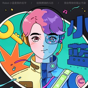 Little Blue 小蓝