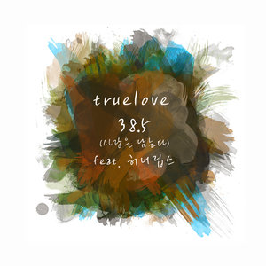 38.5 (사랑은 남는다) (38.5 (残余爱情))