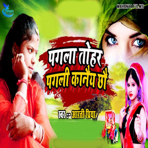 Pagla Tohar Pagli Kanaey Chhau