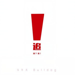 河佑镇-追【版1】 (水瓶玄 / Maxm remix)