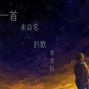 心之荒芜 (Demo)
