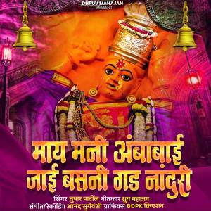 May Mani Ambabai Jai Basani Gad Nanduri