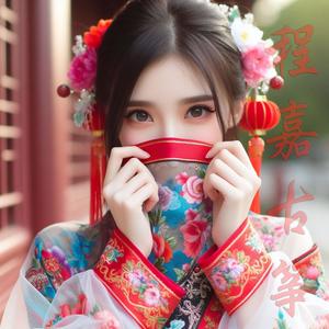 雪见落入凡尘封面