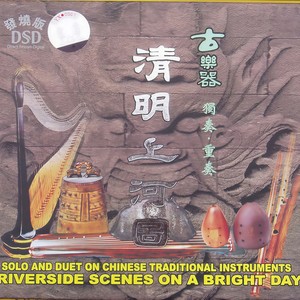 高山流水 (箜篌独奏)