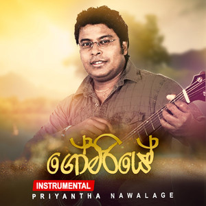 Gomariye (Instrumental)