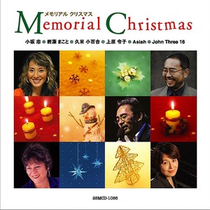 memorial christmas (Memorial Christmas)