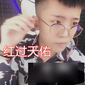 红过天佑