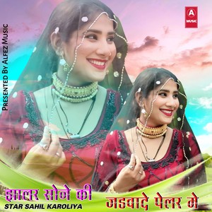 झालर सोने की जडवादे पेलर मे