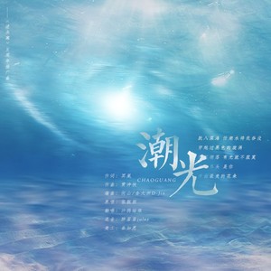 潮光封面