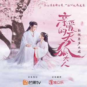 吴哲晗 - 相思玲珑曲