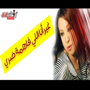 Ghir Ana Li Fahma Dhori (feat. Farida Japonia & Salim Bouzidi)