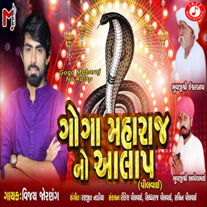 Goga Maharaj No Aalap