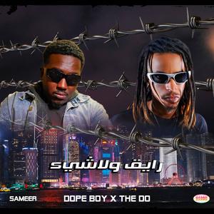 رايق ولاشيء (feat. The Do) (Explicit)