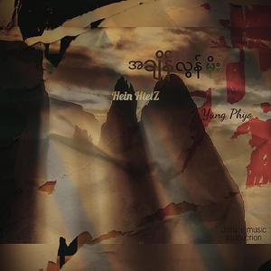 Hein Htetz - A Chain Lon Moe(feat. Yung Phyo)