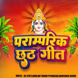 Paramparik Chhath Geet