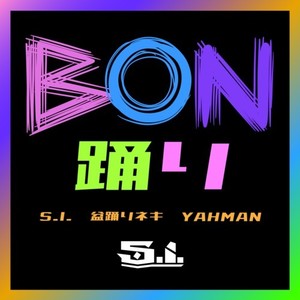 BON踊り (Explicit)