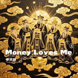 Money Loves Me（高能量发财歌）-SomeLove