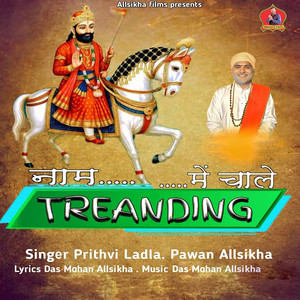 Naam Treanding Me Chale
