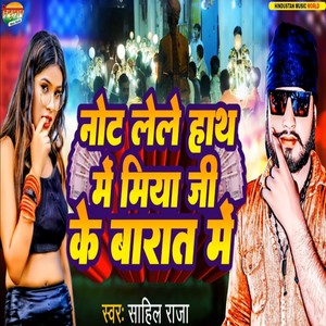 MIYA JI KE BARATI ME