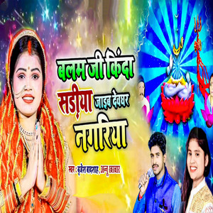 Balam Ji Kinda Sadiya Jaib Devghar Nagariya