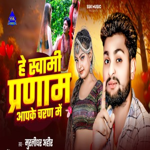 He Swami Pranam Aapke Charan Me