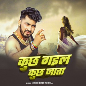 Kuch Gayil Kuch Jaata