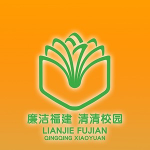 《明月清风》“廉洁福建·清清校园”主题晚会原创歌曲 (伴奏)