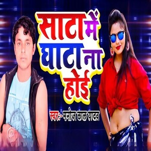 Sata me ghata na hoi