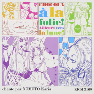ショコラに夢中 (巧克莉在梦中)