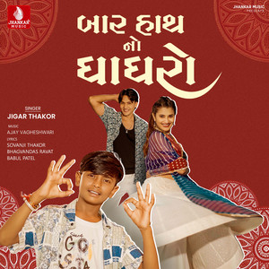 Bar Hath No Ghagharo