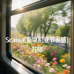 Scania (斯堪尼亚节奏感)