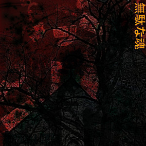 Wasted Soul (Explicit)